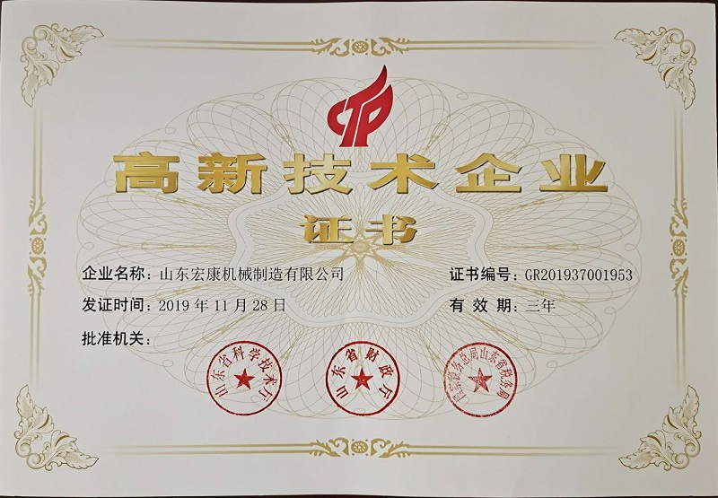 高（gāo）新技術企業證書20191128-20221127.jpg